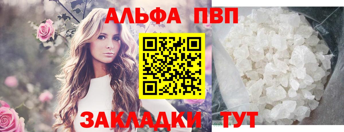 Альфа ПВП крисы CK Зеленодольск