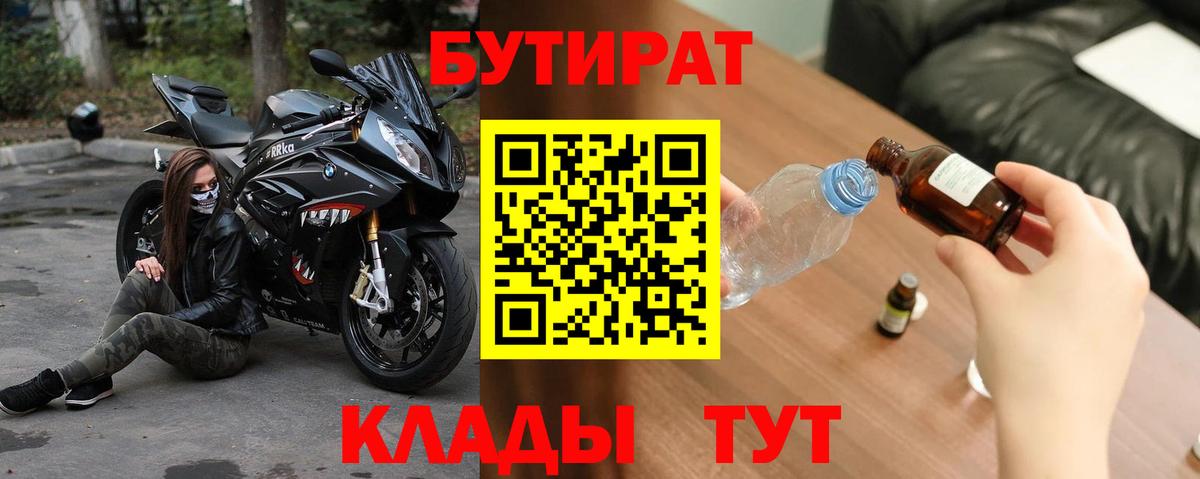 Бутират бутандиол  Вход с VPN  Зеленодольск 