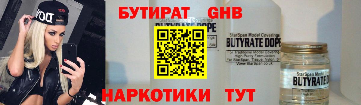 Бутират оксана Зеленодольск