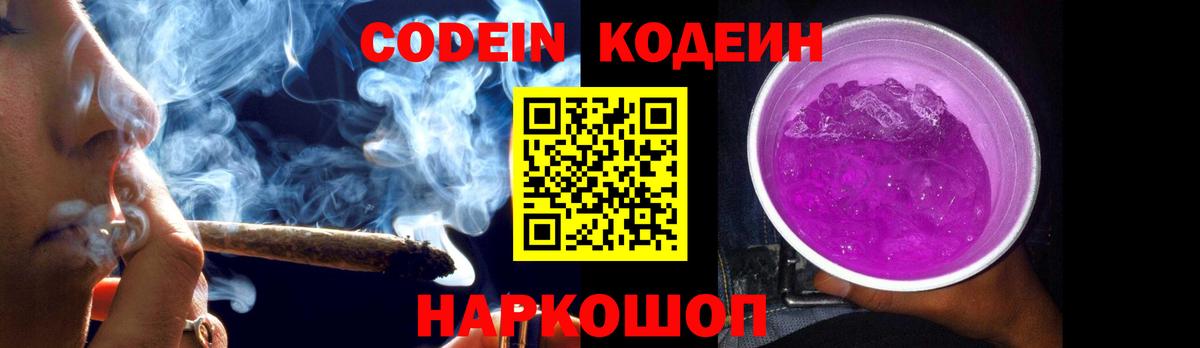 Зеленодольск  Кодеиновый сироп Lean напиток Lean (лин)  Кодеин Purple Drank  Вход с VPN 