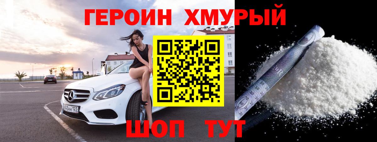 Героин белый  Вход с VPN  Героин  Зеленодольск 